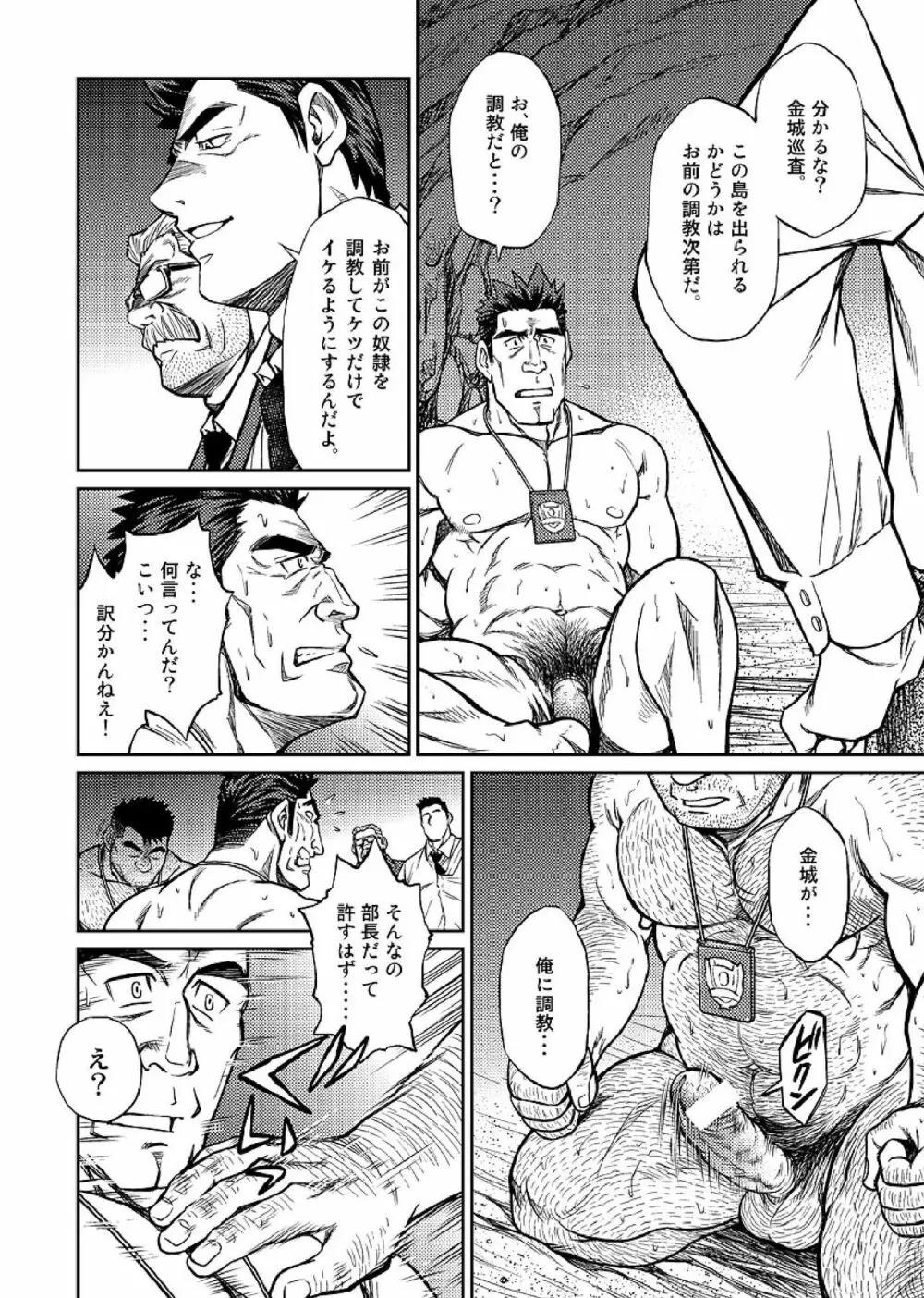 沖縄スレイブアイランド 05 Page.23