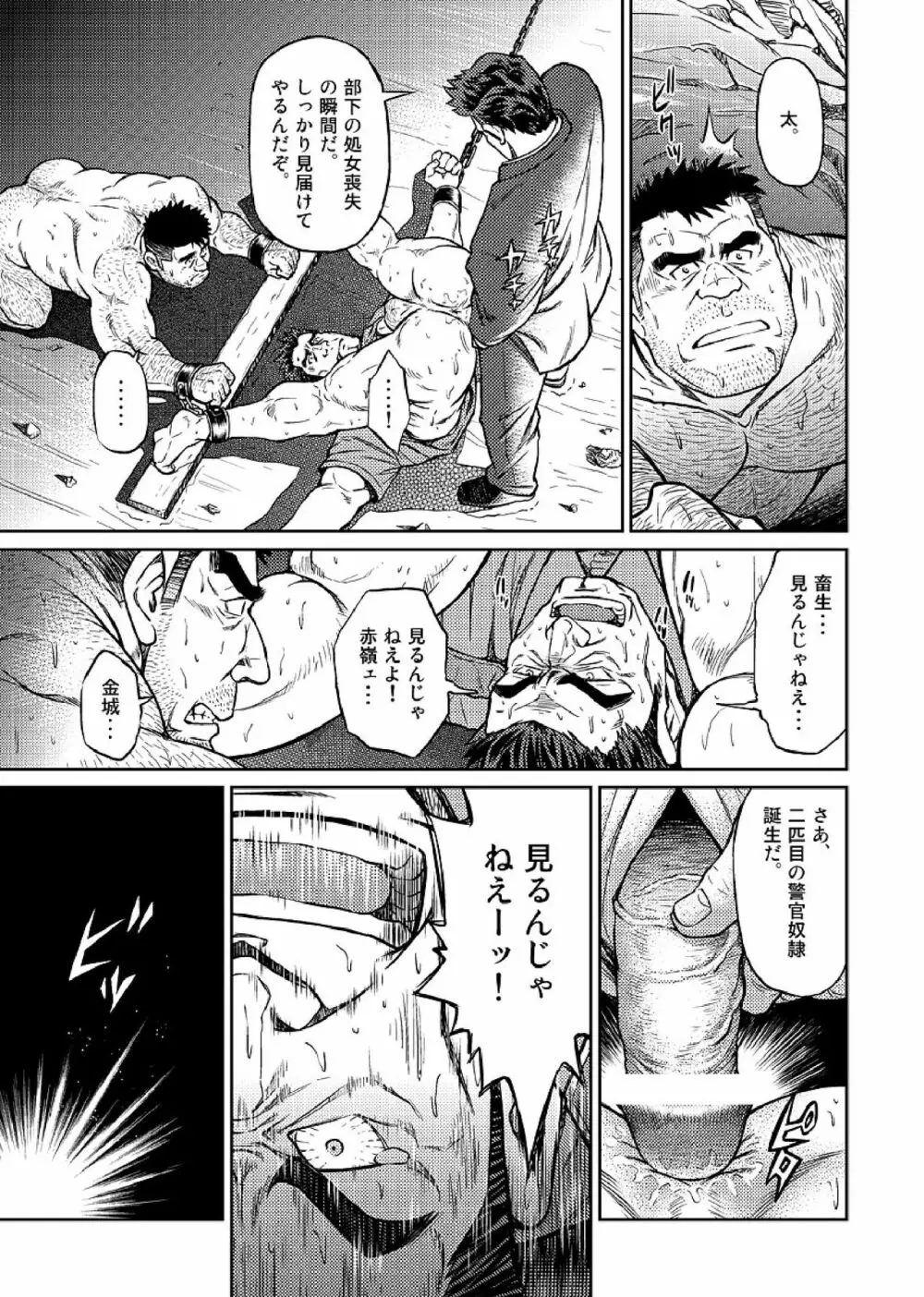 沖縄スレイブアイランド 05 Page.4