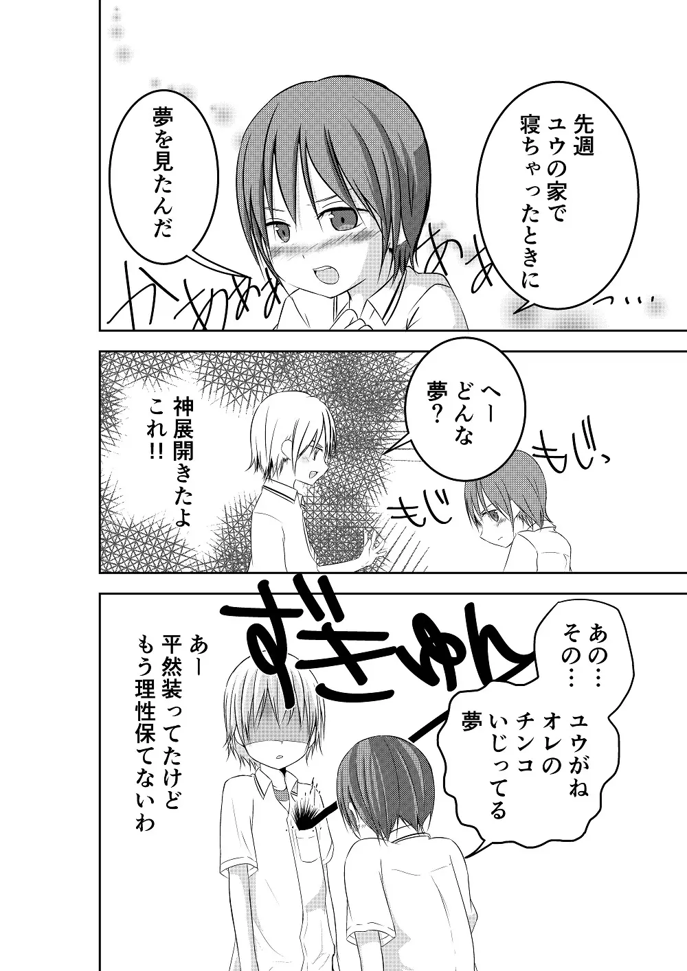 もういっかいおしえて Page.11