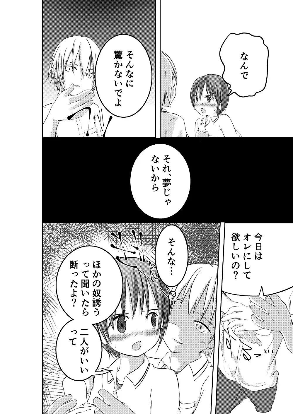 もういっかいおしえて Page.13