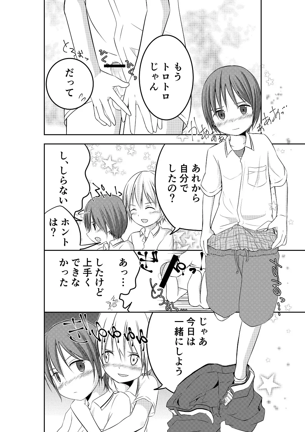 もういっかいおしえて Page.15