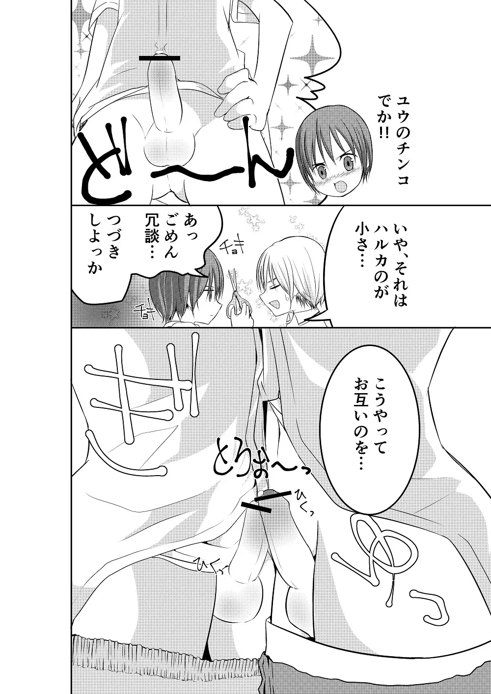 もういっかいおしえて Page.17