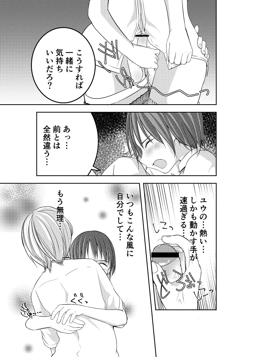 もういっかいおしえて Page.18