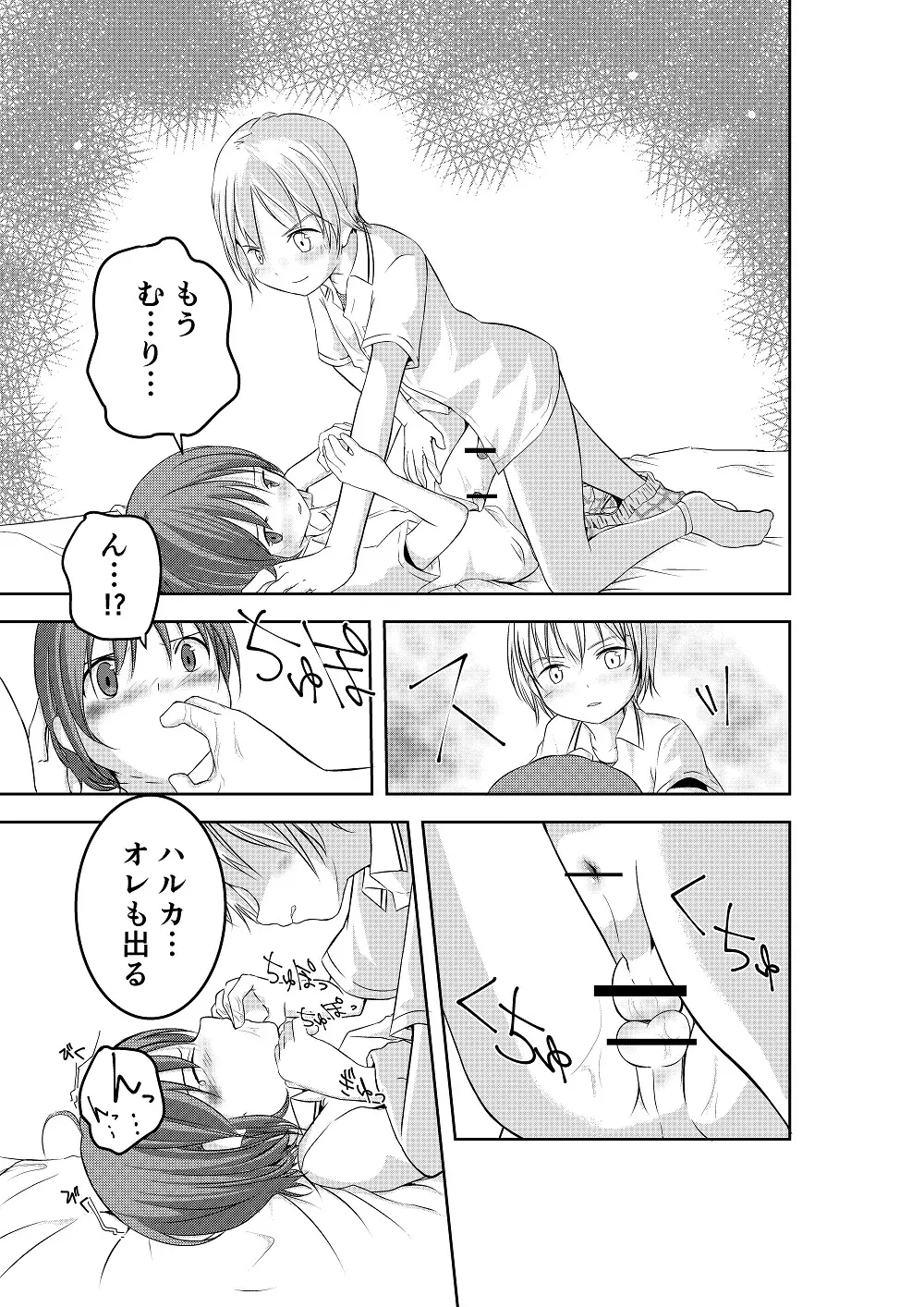 もういっかいおしえて Page.20