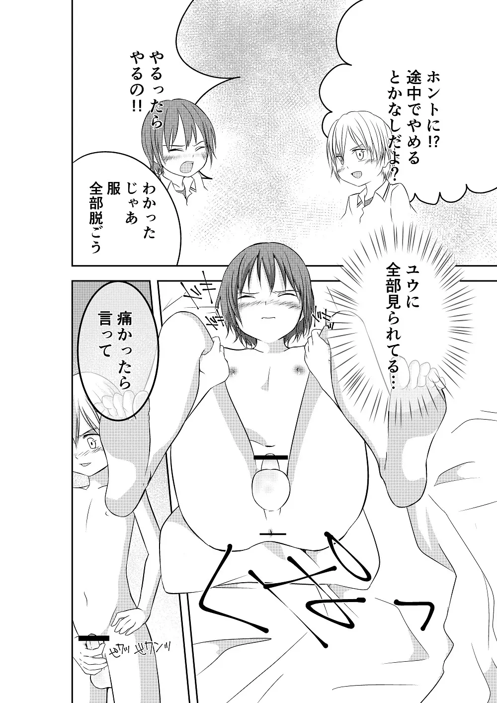 もういっかいおしえて Page.23