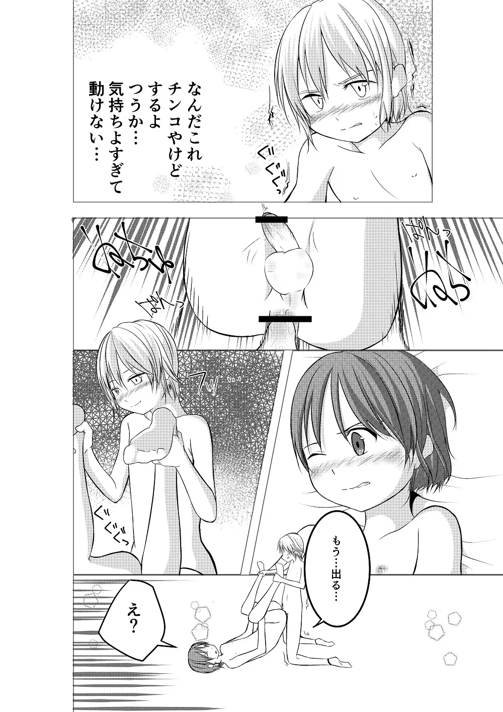 もういっかいおしえて Page.25