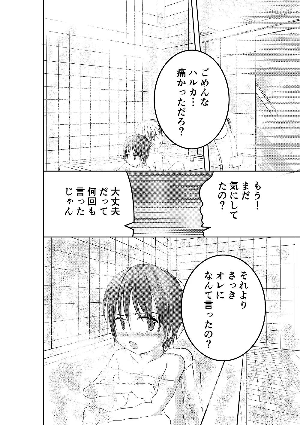 もういっかいおしえて Page.27