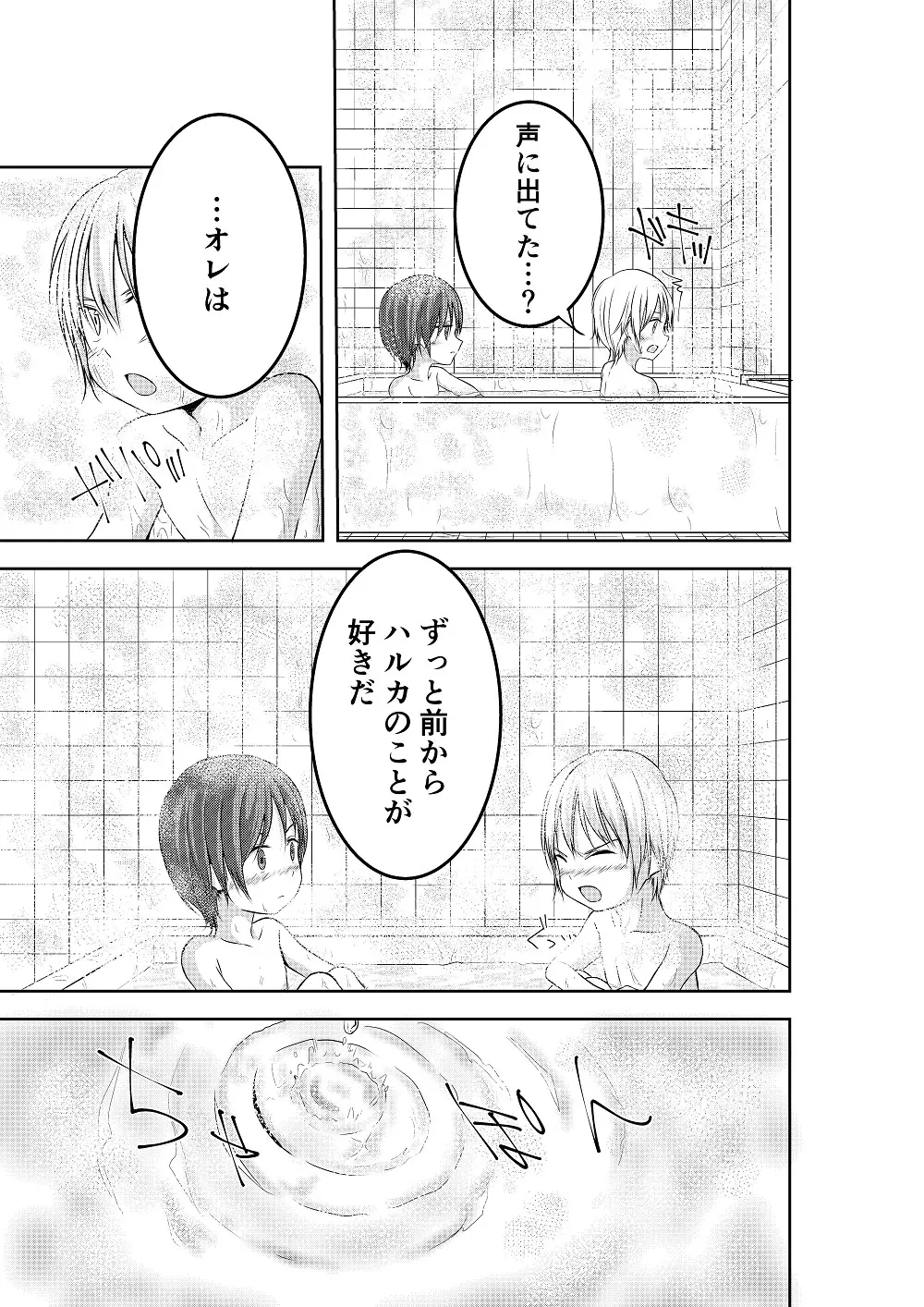 もういっかいおしえて Page.28