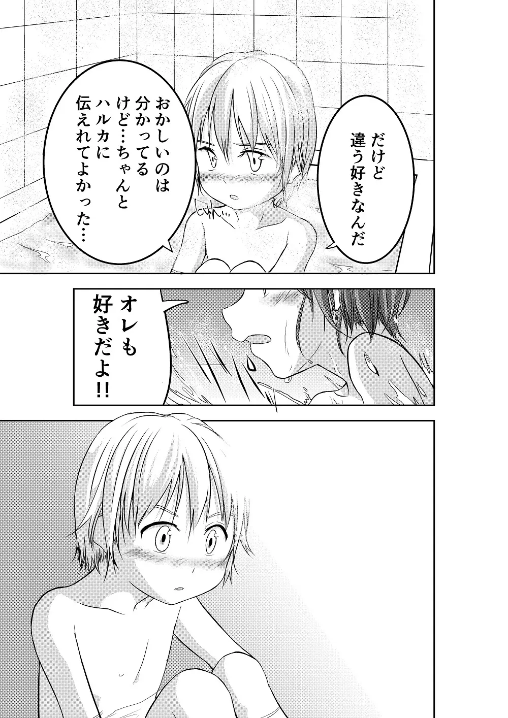 もういっかいおしえて Page.30