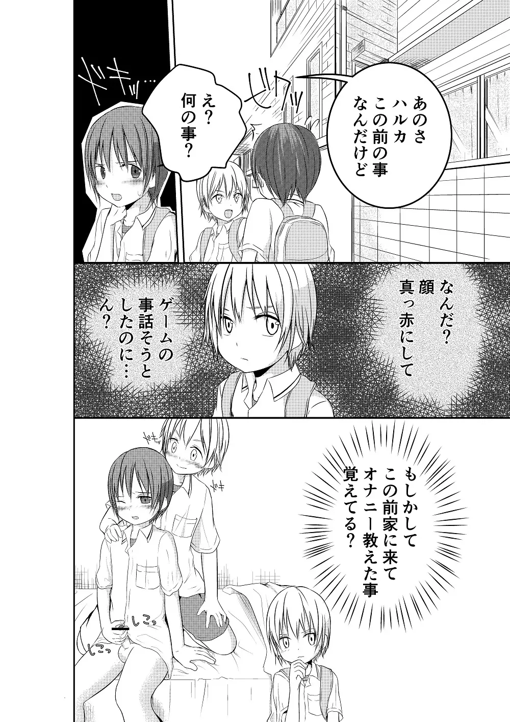 もういっかいおしえて Page.5