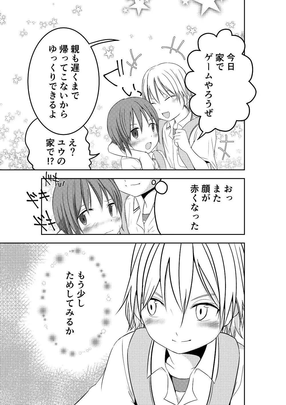 もういっかいおしえて Page.6