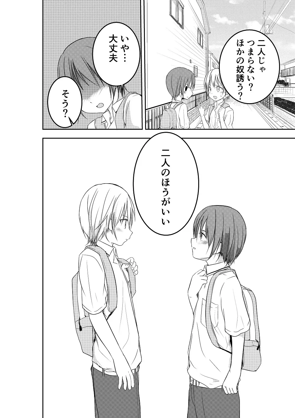 もういっかいおしえて Page.7