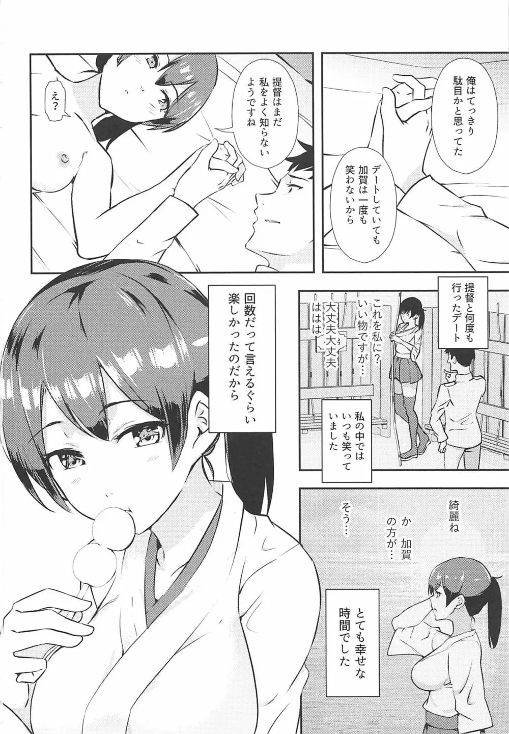 加賀はベットで微笑んだ Page.13