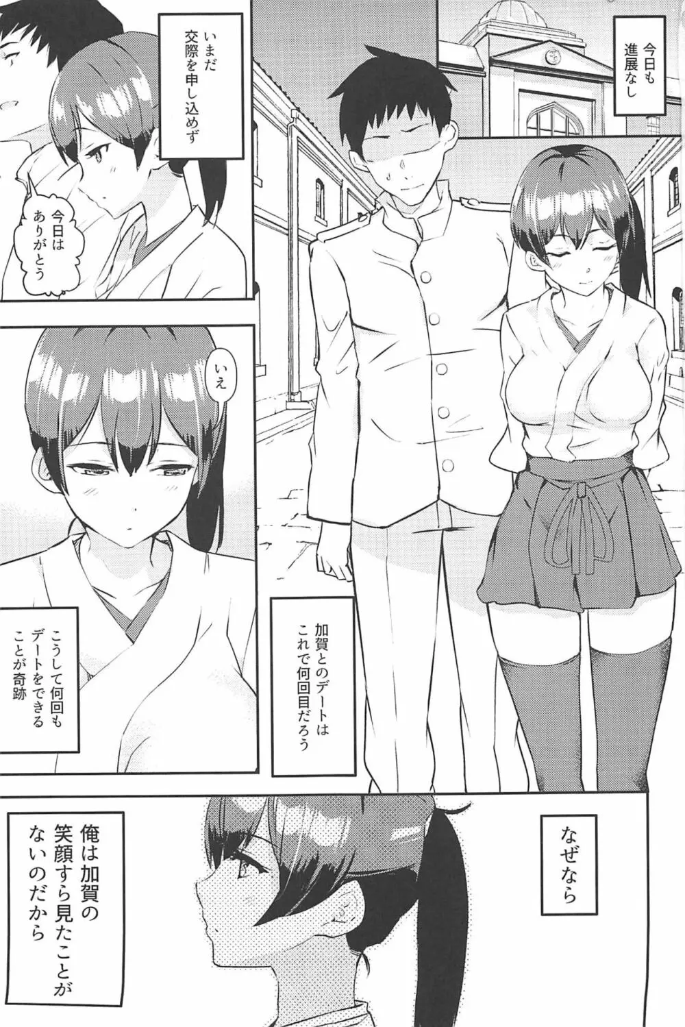 加賀はベットで微笑んだ Page.2