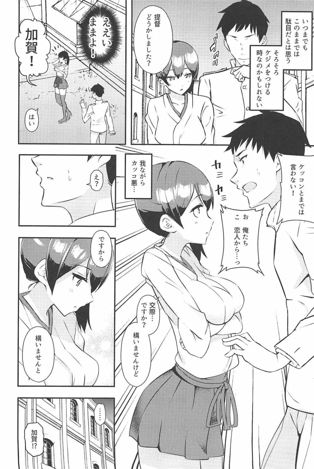 加賀はベットで微笑んだ Page.3