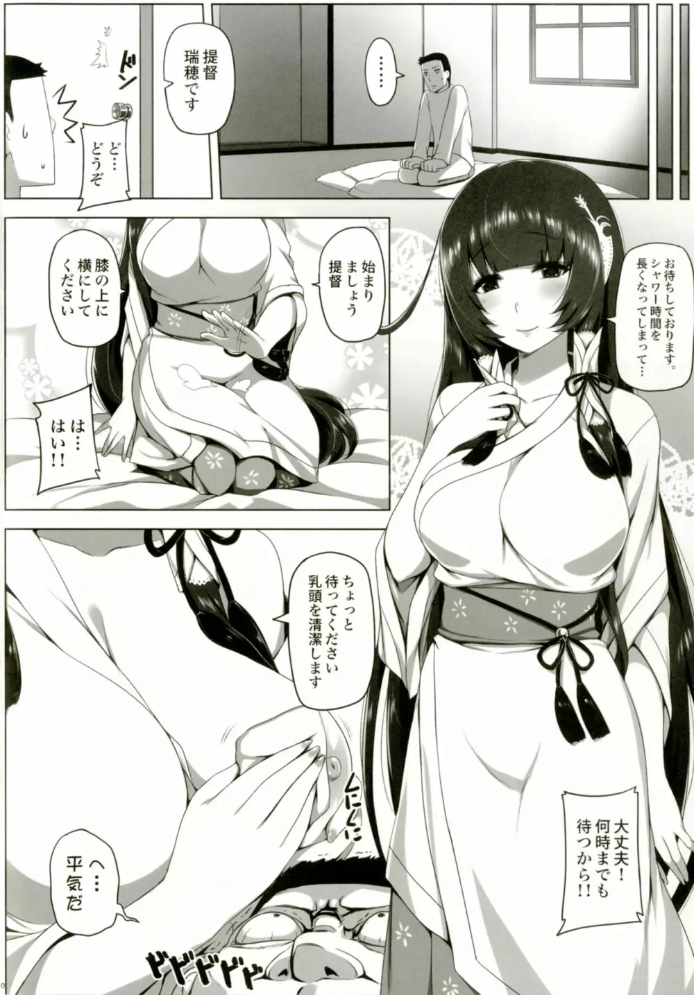 瑞穂恋乳 Page.12