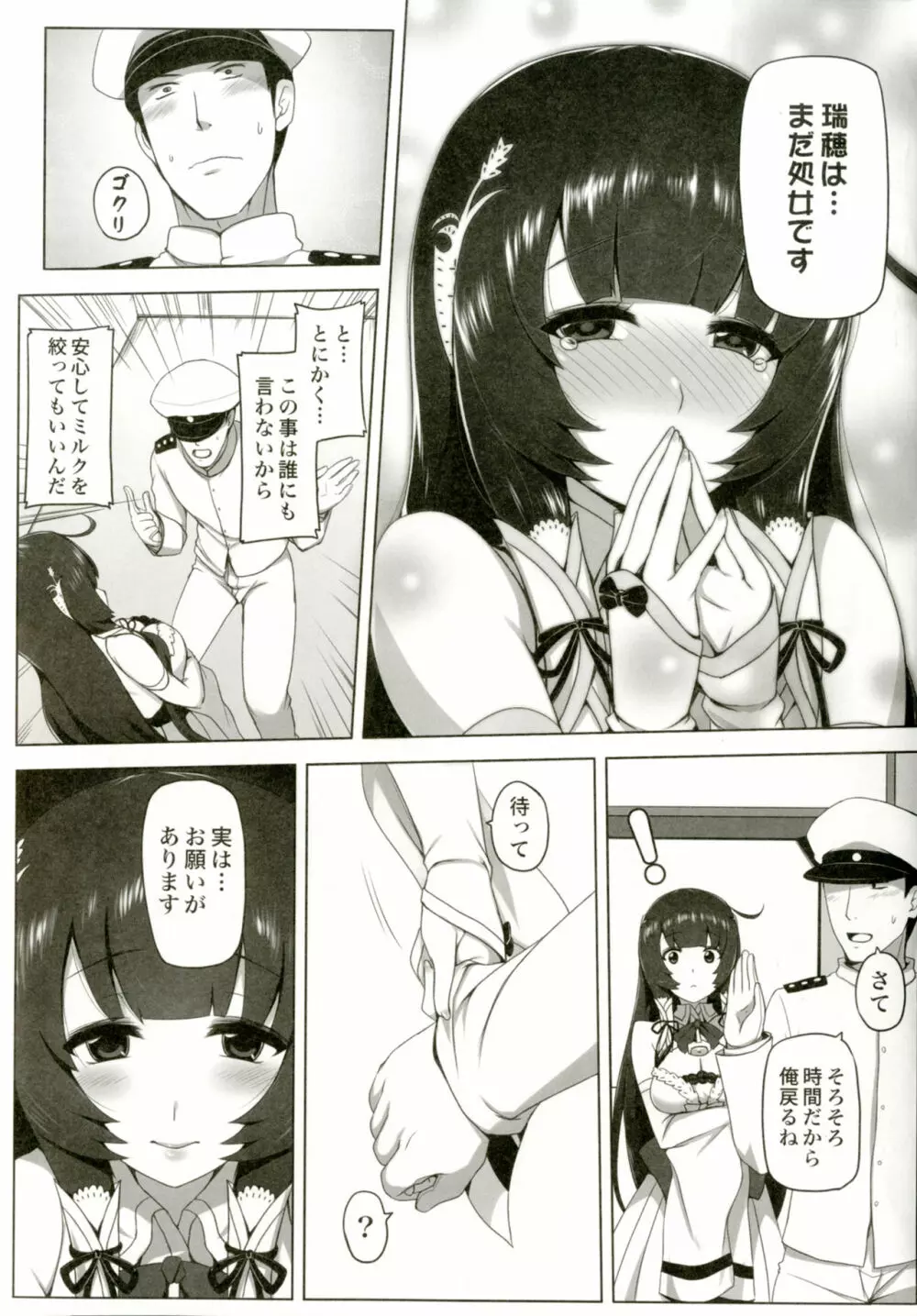 瑞穂恋乳 Page.5