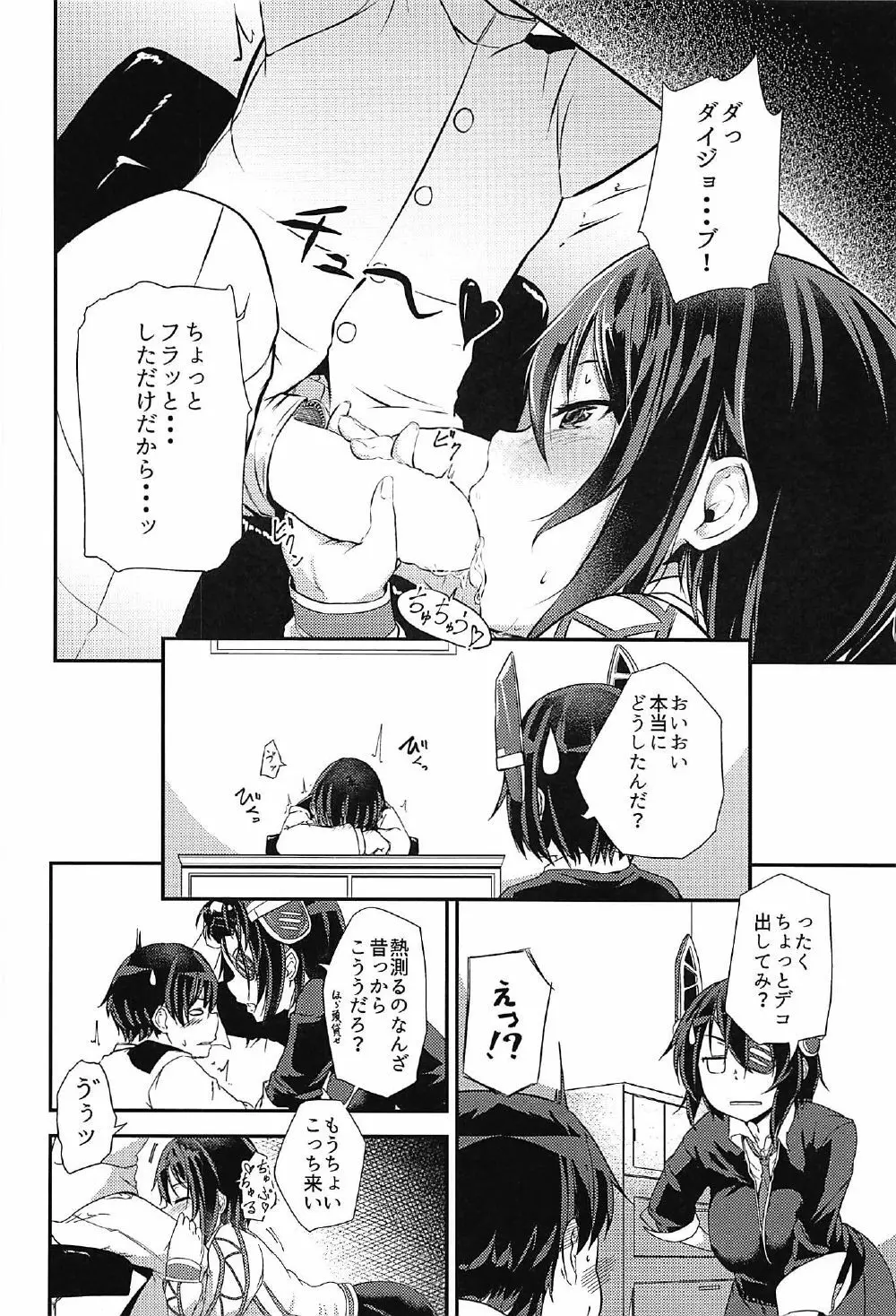 速吸ちゃんに襲われて♡ Page.3