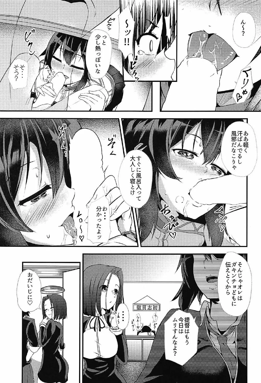 速吸ちゃんに襲われて♡ Page.4