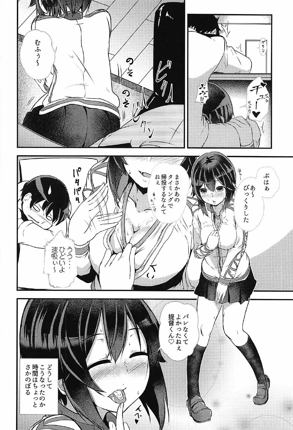 速吸ちゃんに襲われて♡ Page.5