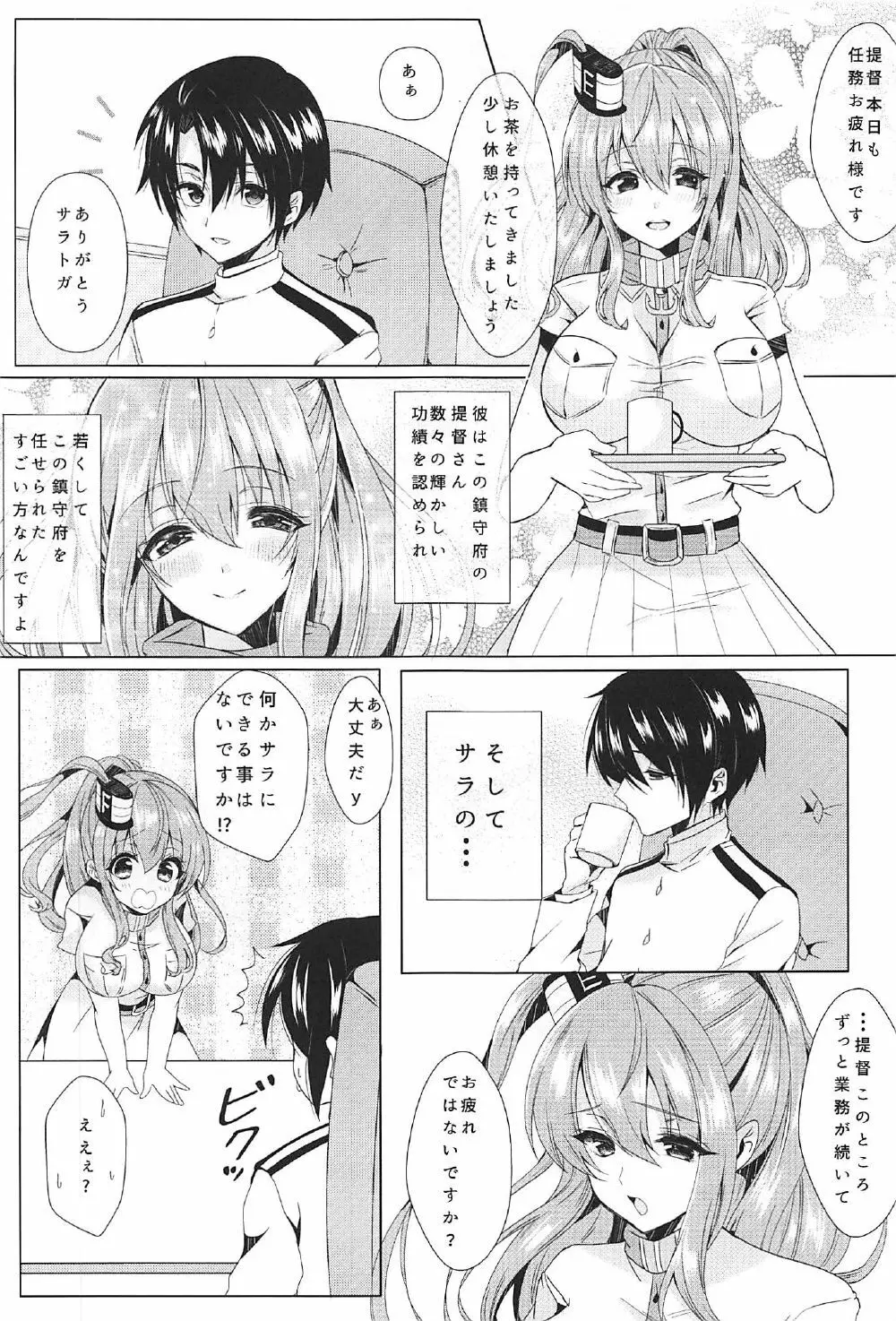 サラと恋しませんか? Page.2