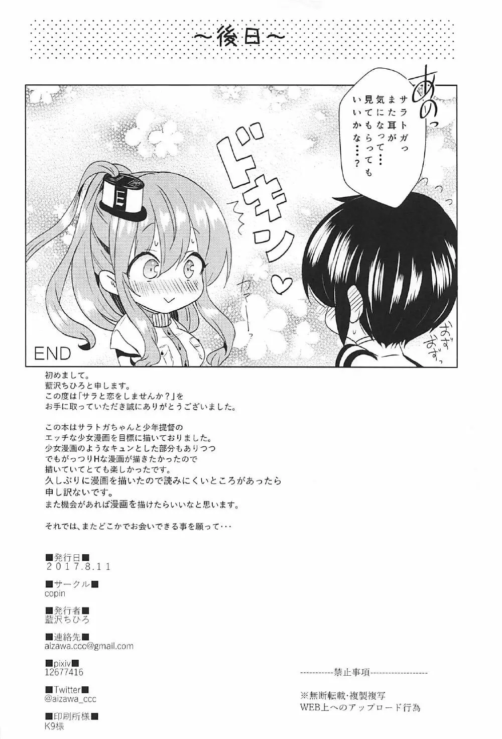 サラと恋しませんか? Page.25