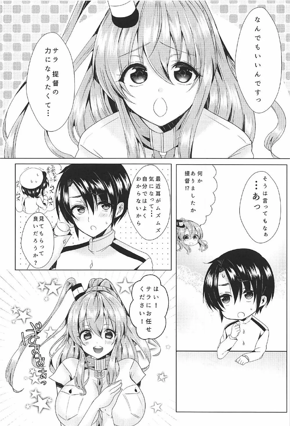 サラと恋しませんか? Page.3