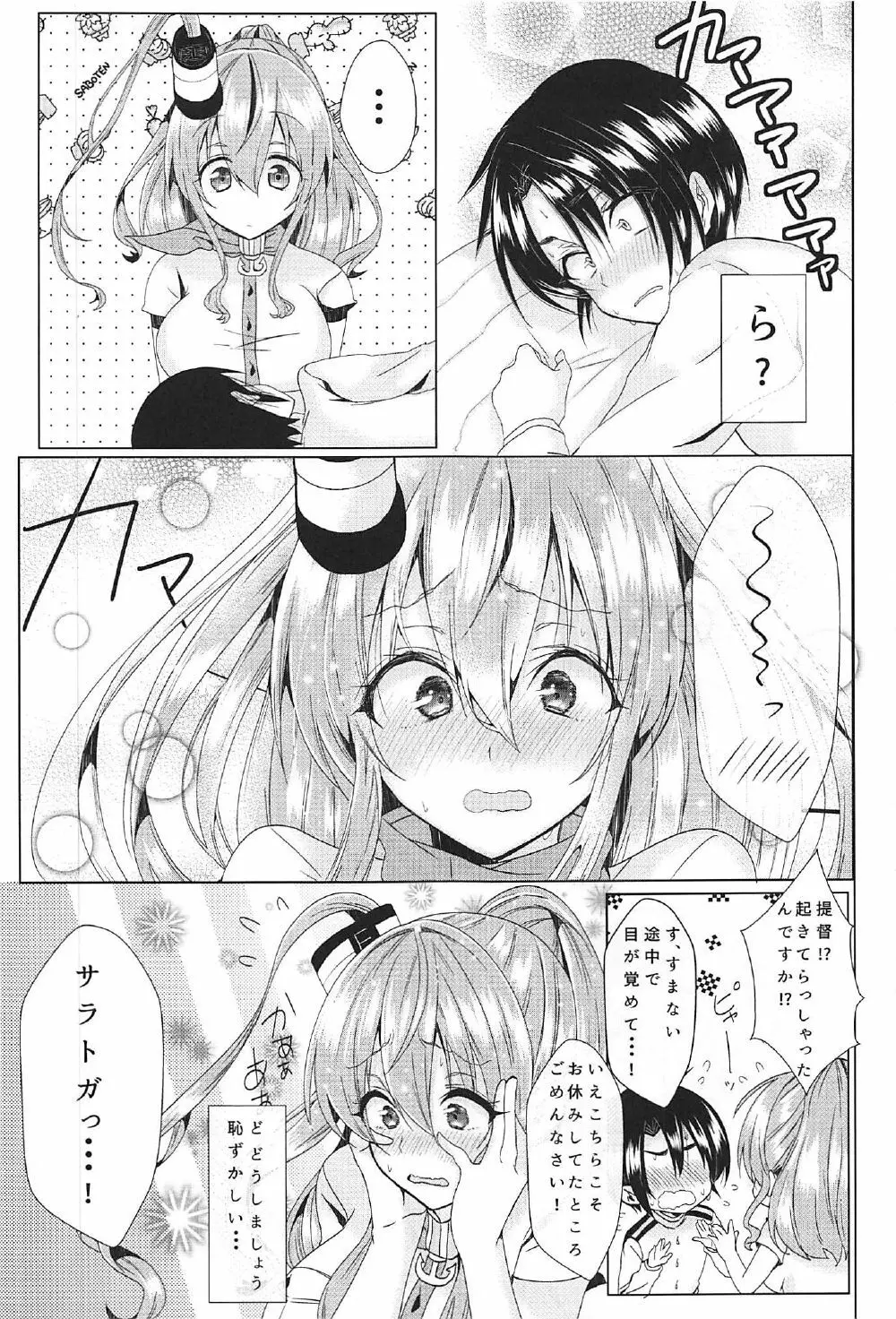 サラと恋しませんか? Page.6