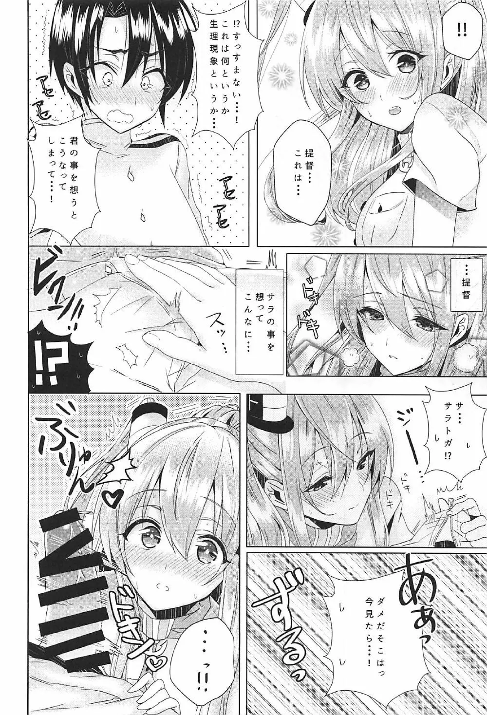 サラと恋しませんか? Page.9