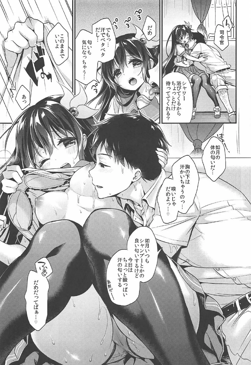 如月ちゃんと汗だくえっち Page.8