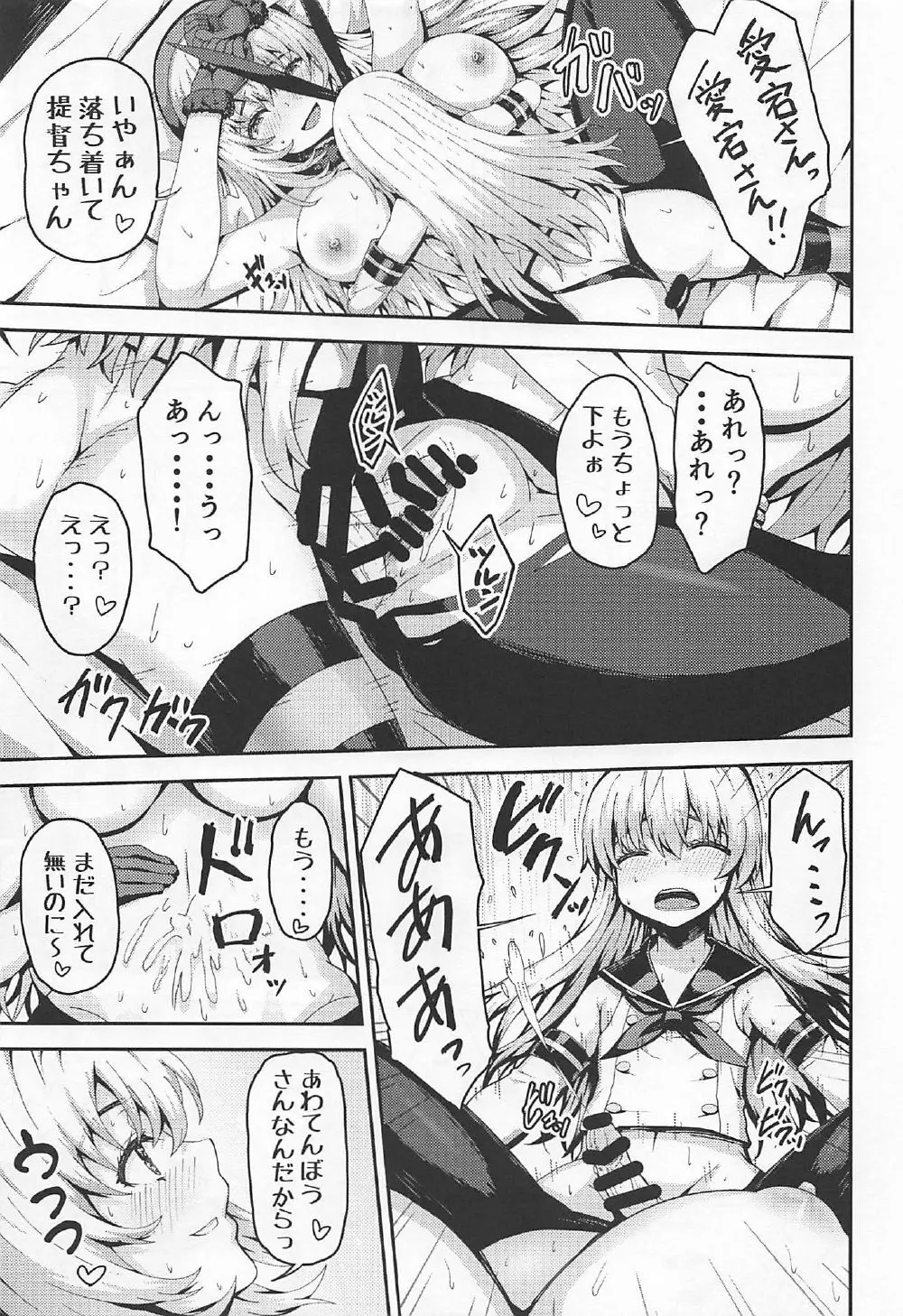 島風くんコスのショタ提督を艦娘がピュピュさせる本! Page.12