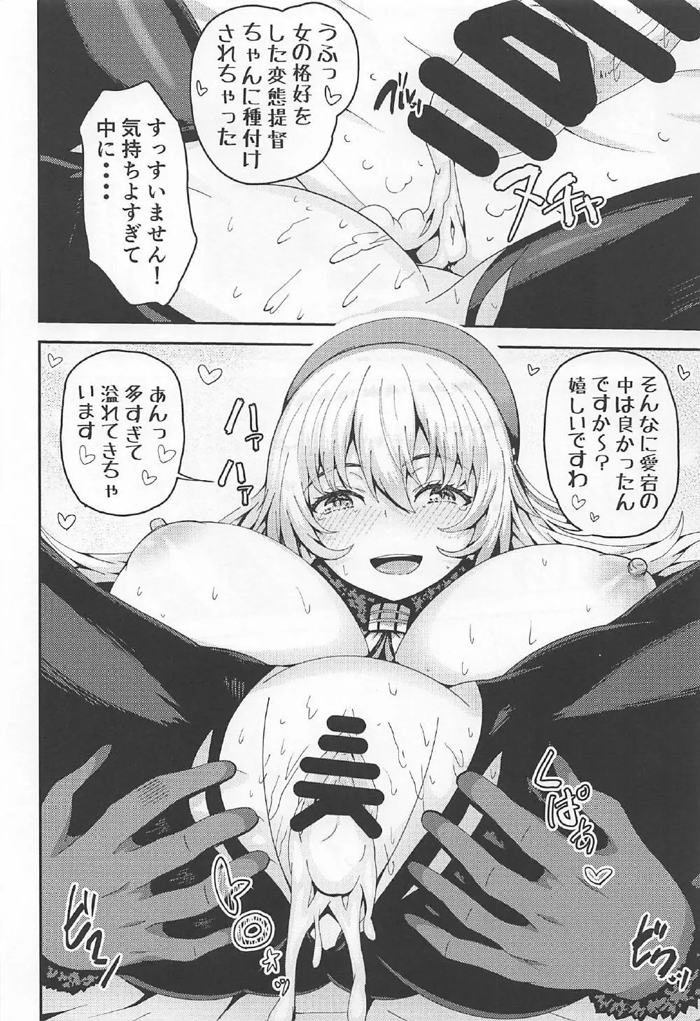 島風くんコスのショタ提督を艦娘がピュピュさせる本! Page.17