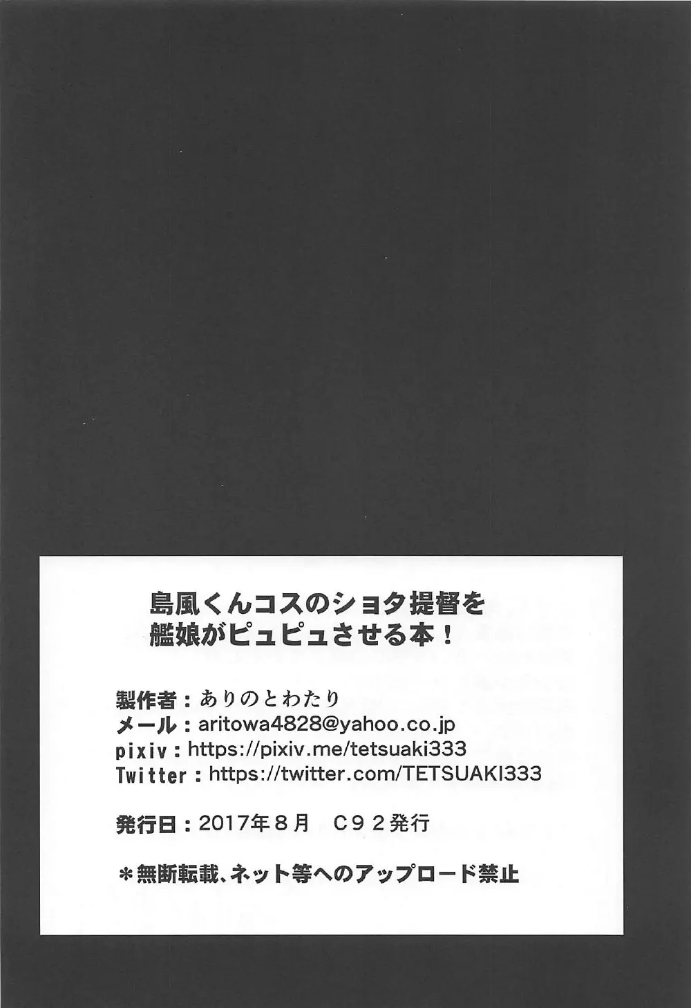 島風くんコスのショタ提督を艦娘がピュピュさせる本! Page.25