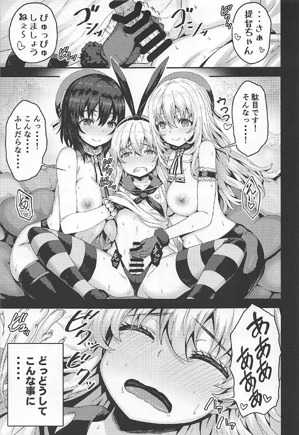 島風くんコスのショタ提督を艦娘がピュピュさせる本! Page.4