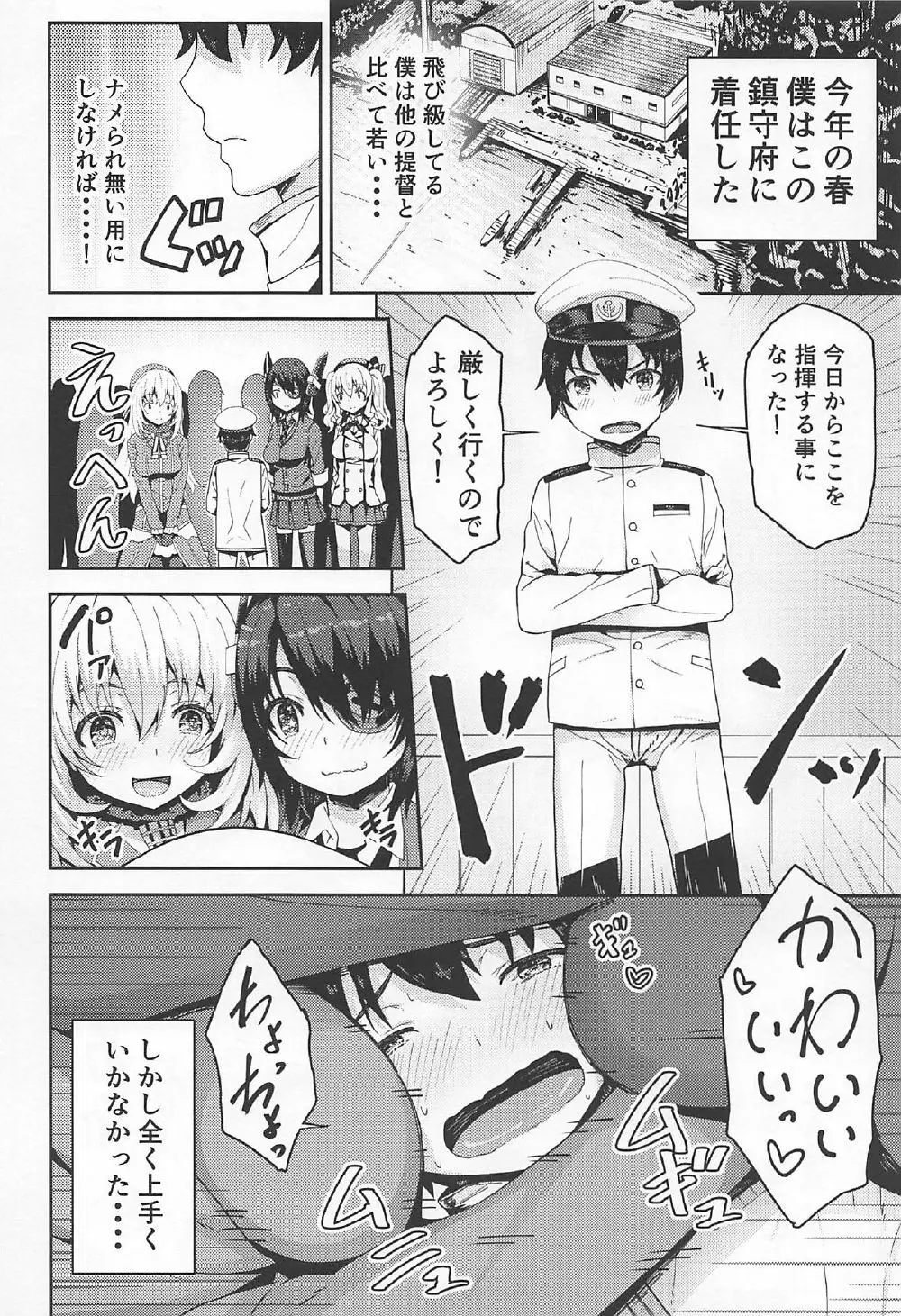 島風くんコスのショタ提督を艦娘がピュピュさせる本! Page.5