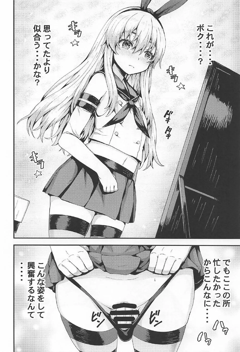 島風くんコスのショタ提督を艦娘がピュピュさせる本! Page.7