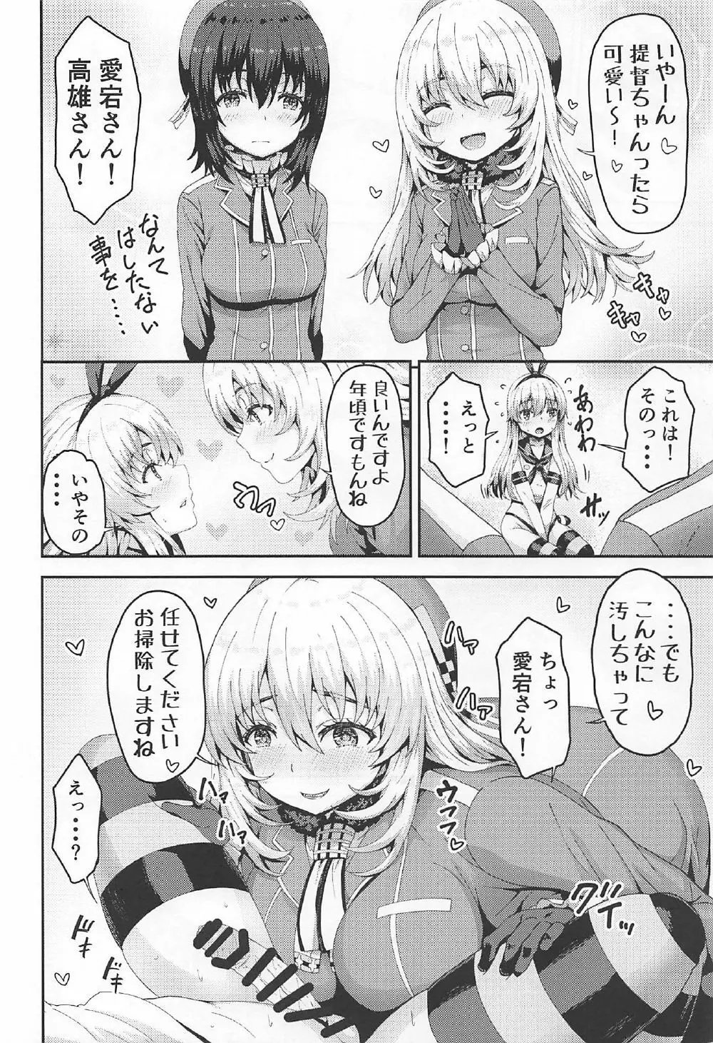 島風くんコスのショタ提督を艦娘がピュピュさせる本! Page.9