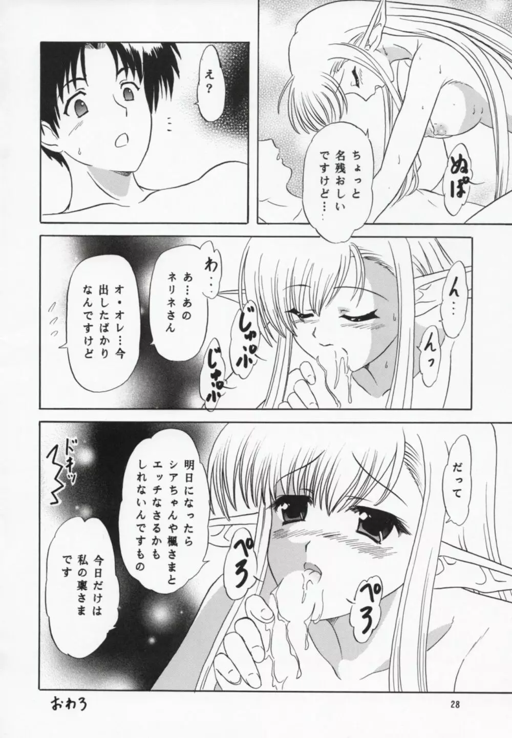 ねりねのね Page.27