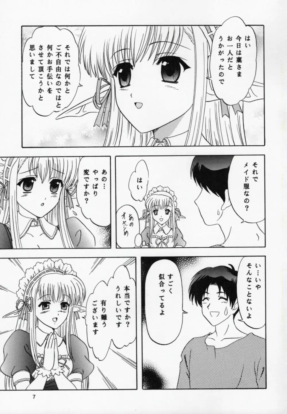 ねりねのね Page.6