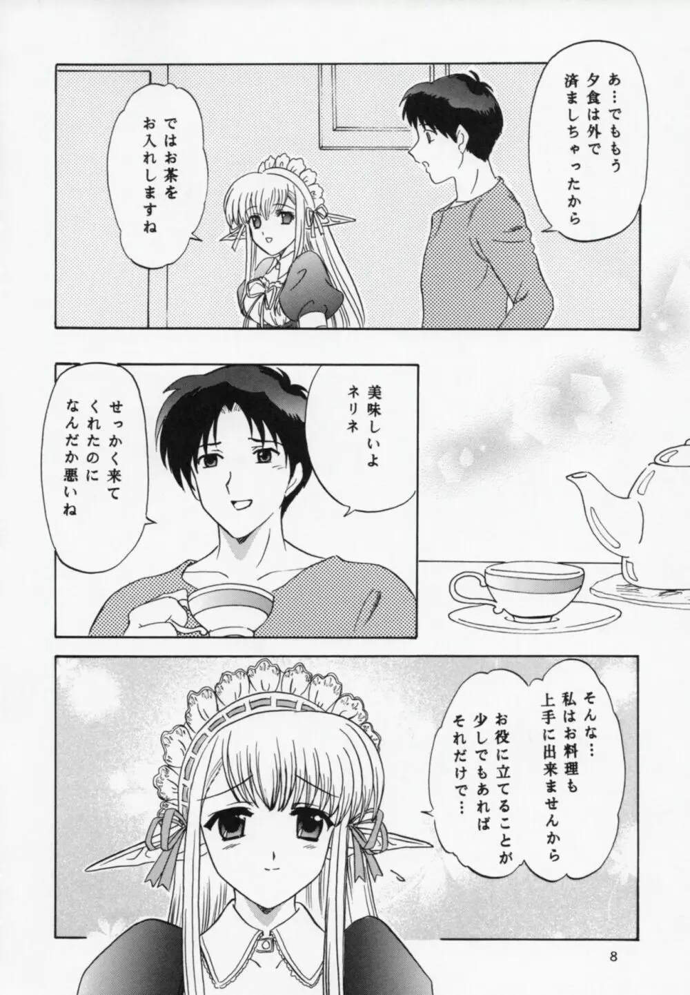 ねりねのね Page.7