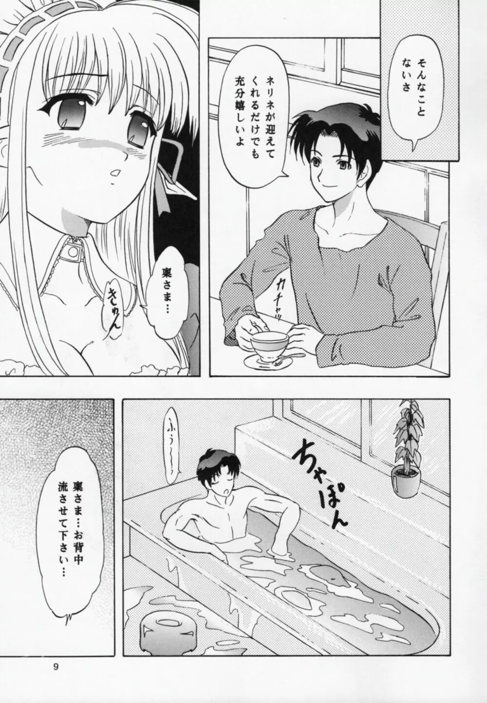 ねりねのね Page.8