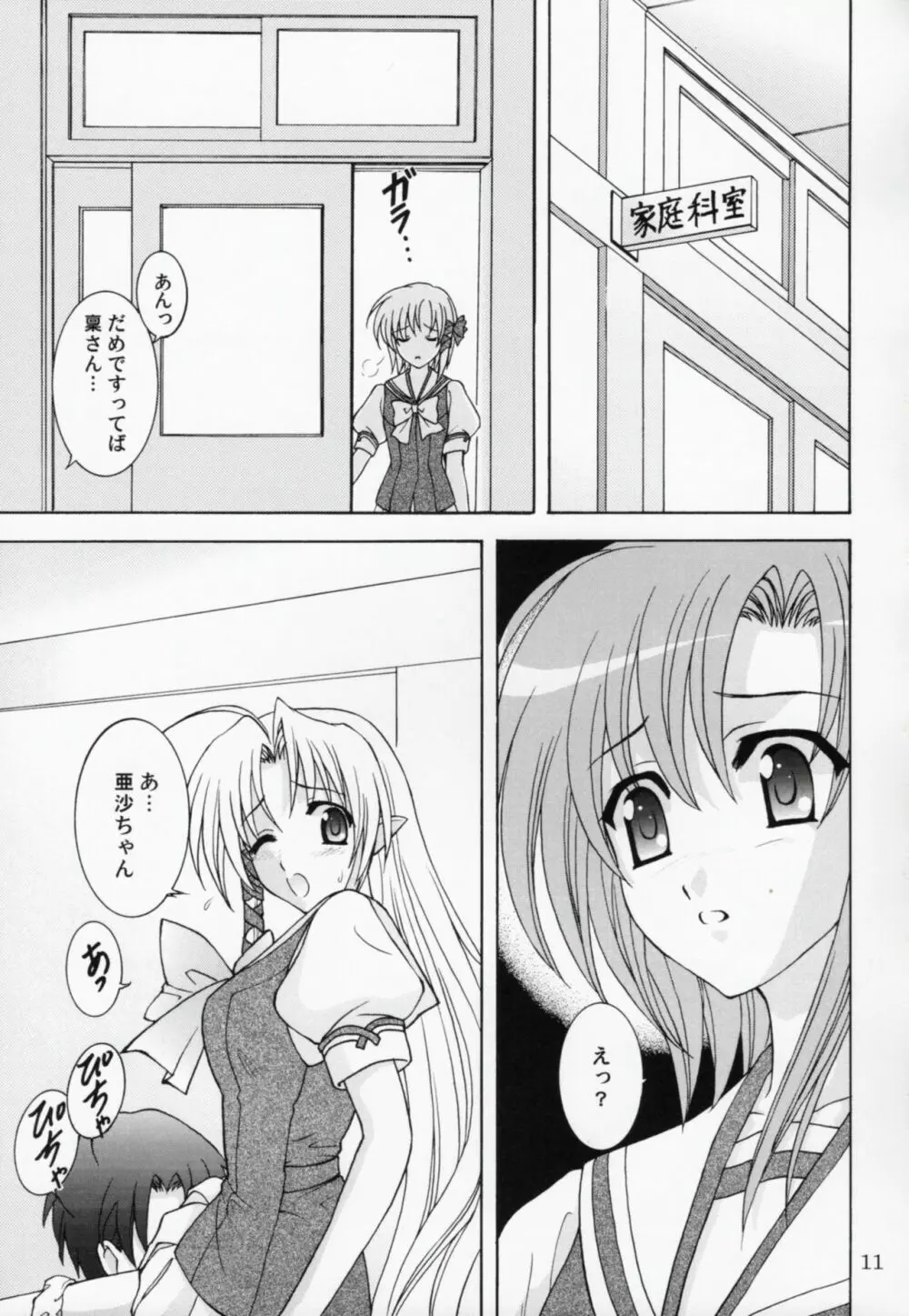 稟ちゃんは狼なんです Page.10