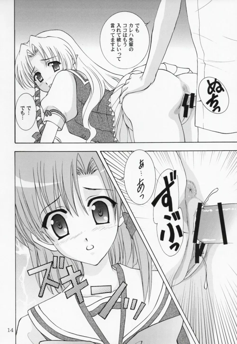 稟ちゃんは狼なんです Page.13