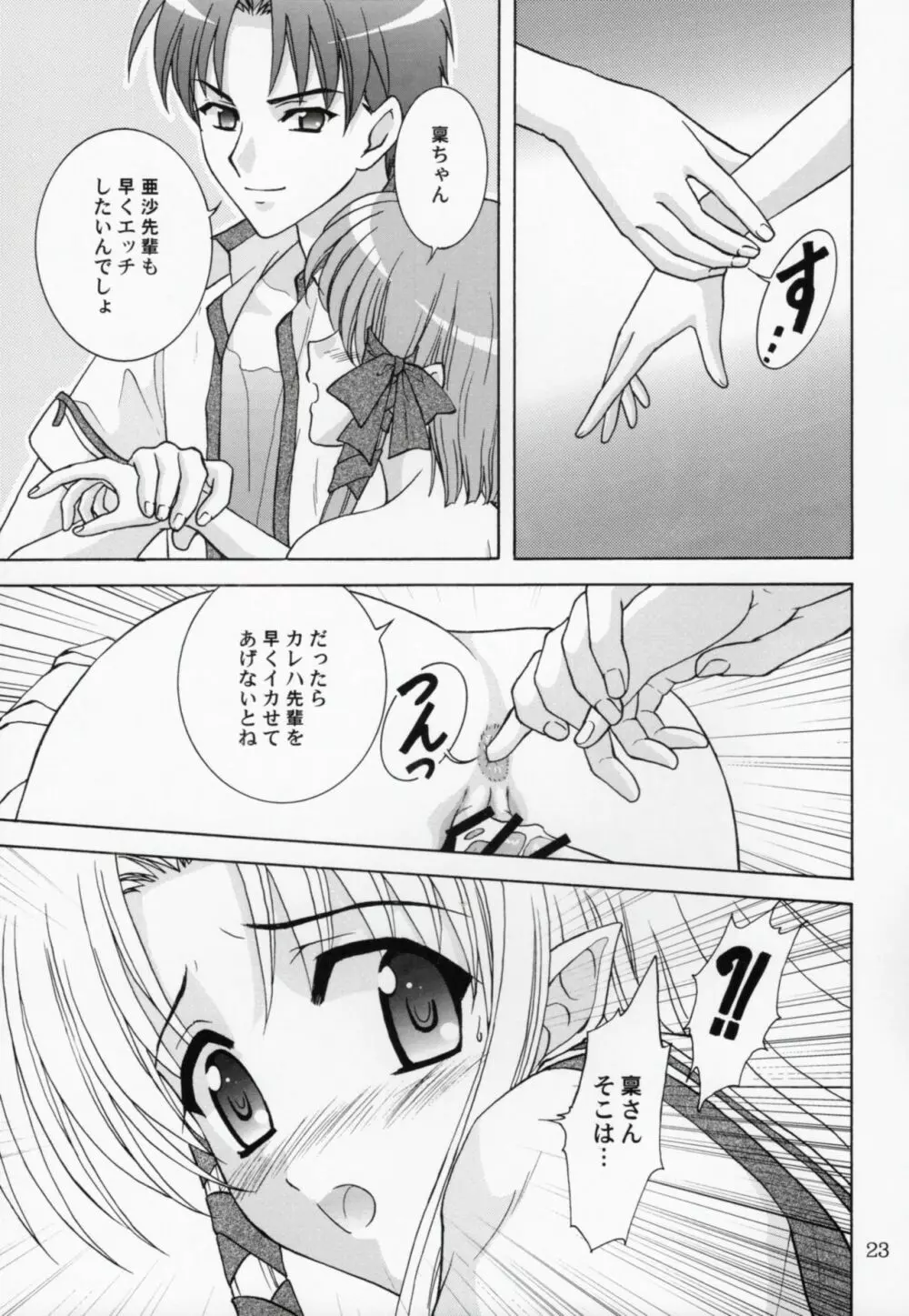 稟ちゃんは狼なんです Page.22