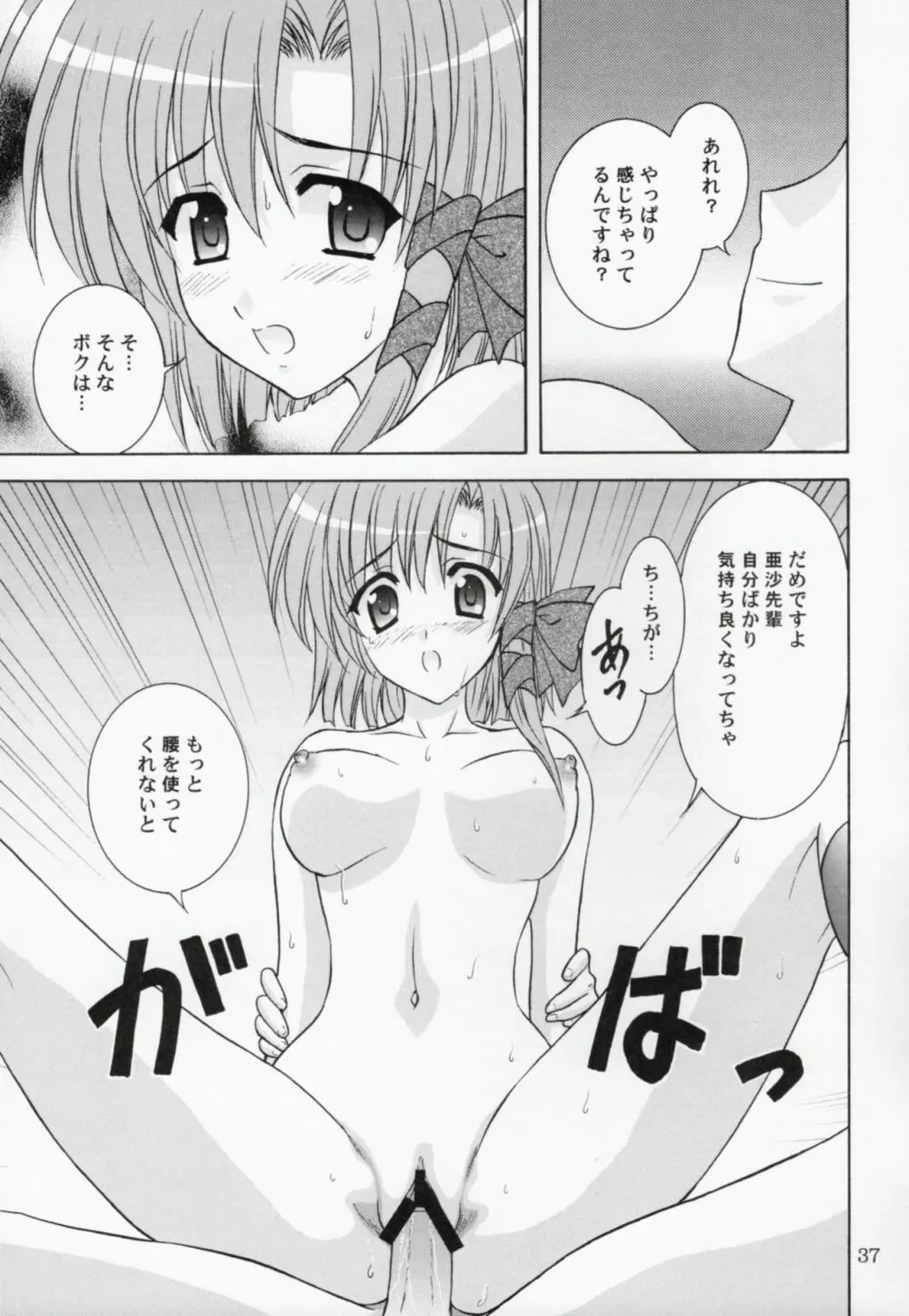 稟ちゃんは狼なんです Page.36