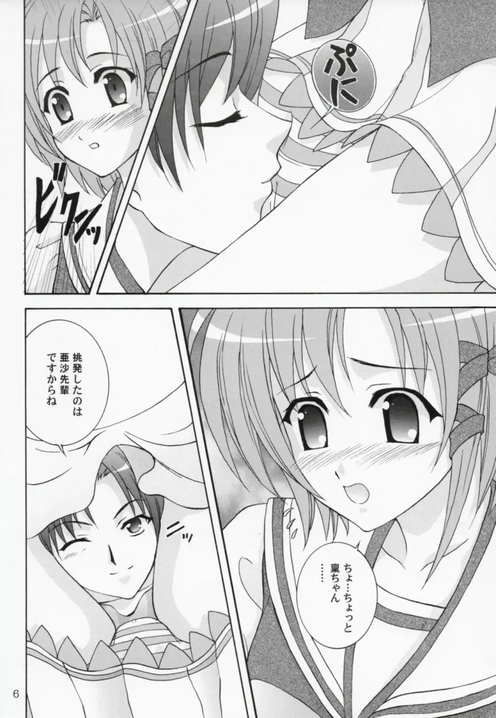 稟ちゃんは狼なんです Page.5