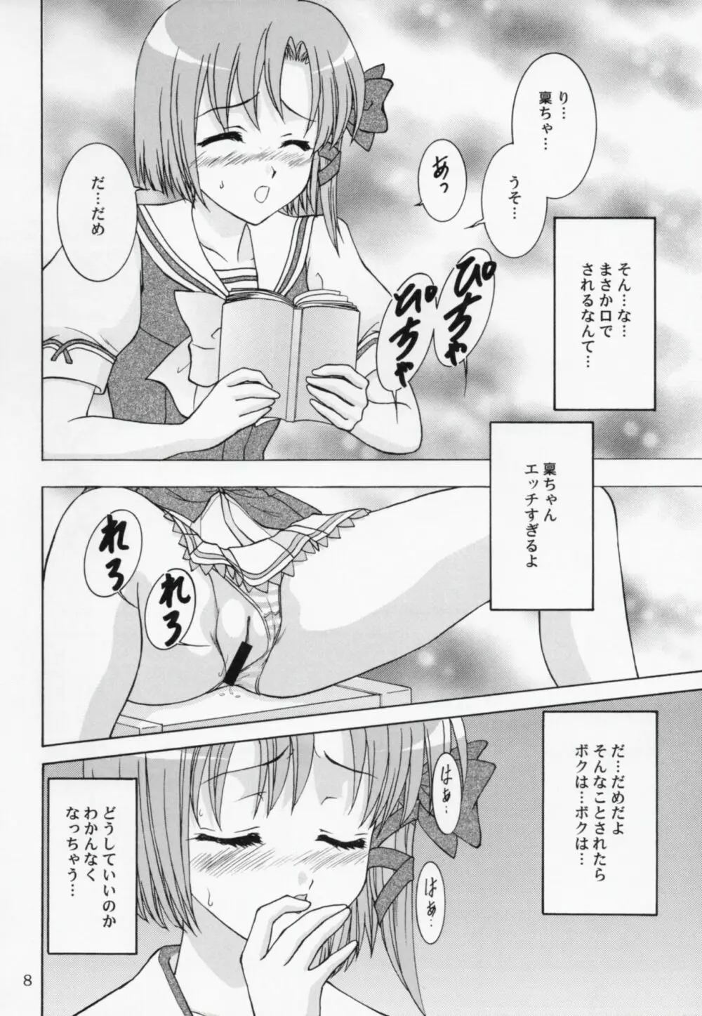 稟ちゃんは狼なんです Page.7