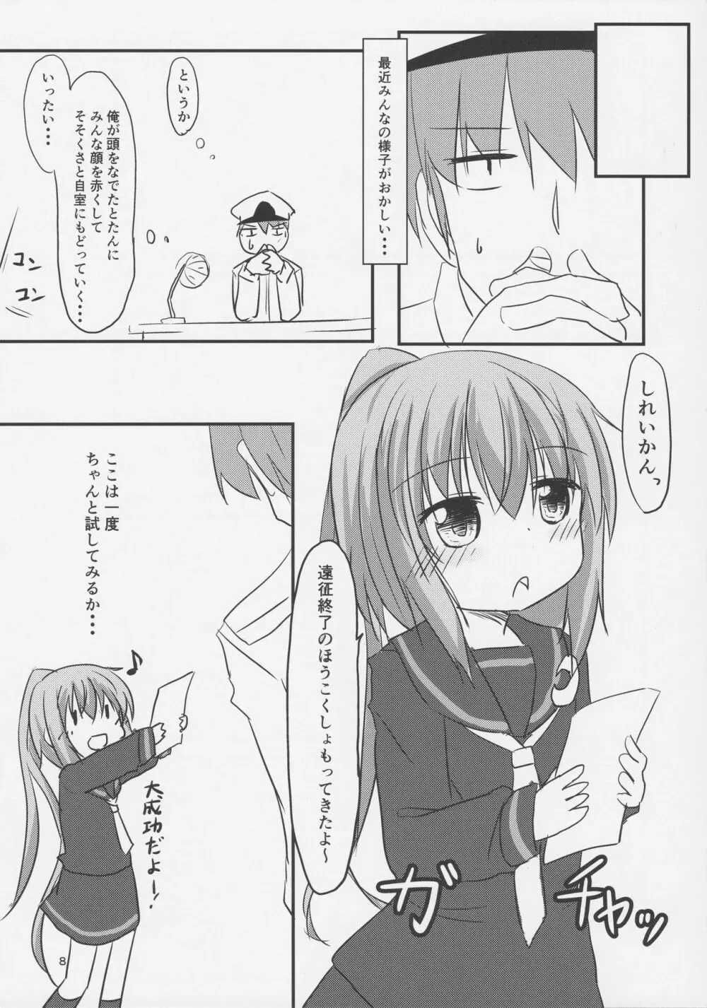 俺の右手の様子がおかしい!?文月編 Page.7