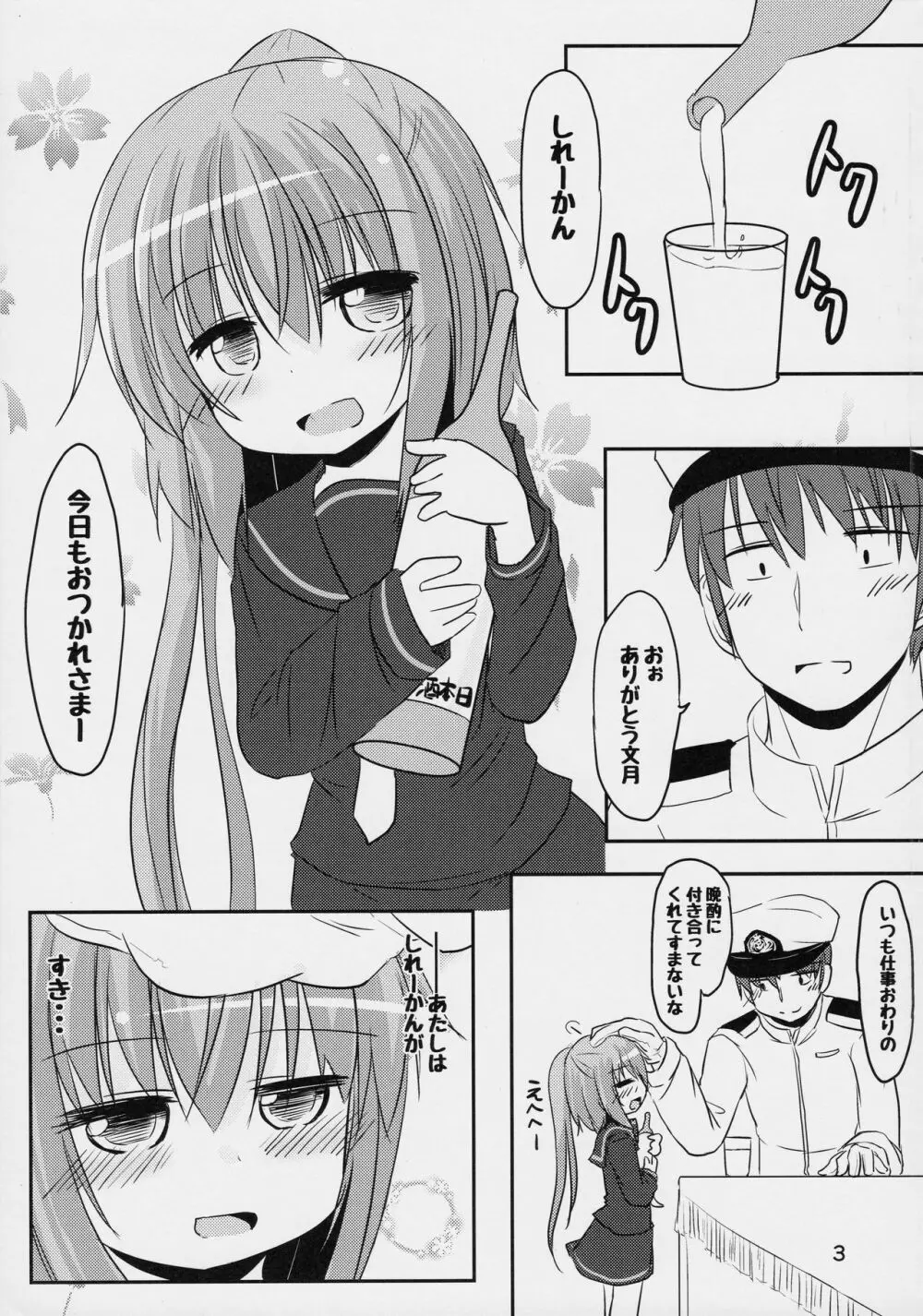 文月のこと もっともっとさわっていいよ Page.2