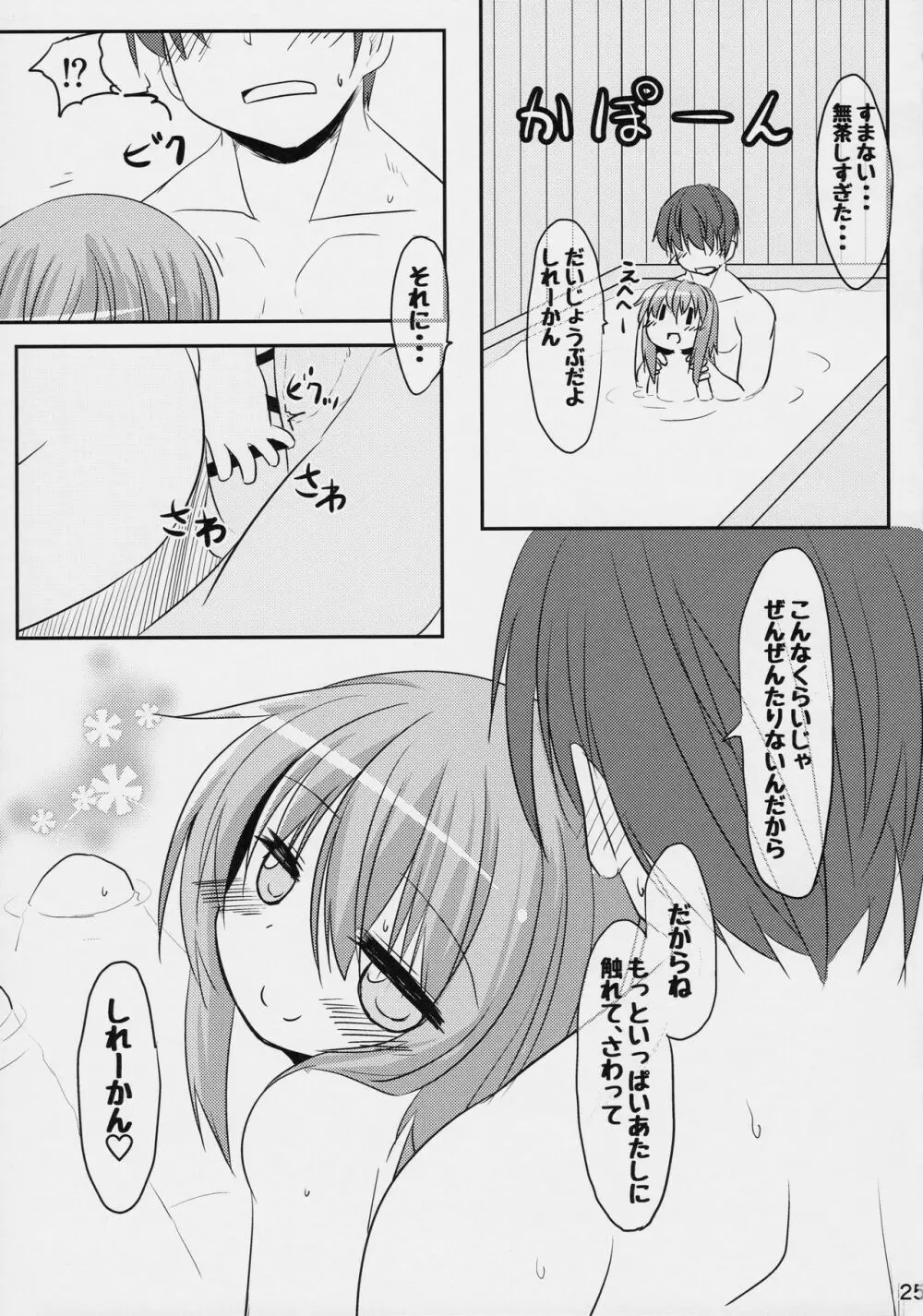 文月のこと もっともっとさわっていいよ Page.24